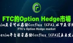 关于Tokenim是否可以存储