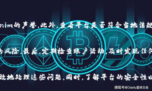 在加密货币的世界中，常常会遇到各种各样的问题和挫折，其中一个让许多用户感到困惑和沮丧的话题是：“为什么我的Tokenim账户不能提币？”这个问题不仅涉及到技术层面的理解，也反映了投资者对平台的信任和资金的安全感。下面，将围绕这个话题进行详细分析。

一、Tokenim简介
Tokenim是一家新兴的加密货币交易平台，提供多种数字资产的交易和存储服务。尽管其发展迅速，但与许多其他加密交易平台一样，它也面临着一些用户体验问题。其中，无法提币的问题尤其引人关注。

二、为什么不能提币？常见原因
在提币受限的情况下，用户的资金安全可能受到影响。以下是一些常见的原因：

h41. 账户安全设置/h4
安全性是加密货币交易的重中之重。许多平台要求用户在提币前完成身份验证或开启多因素认证。如果未按要求进行这些安全设置，提币功能可能会被锁定。

h42. 交易平台维护/h4
Tokenim的平台维护也可能导致提币功能暂停。在系统升级或维护过程中，为了保护用户资金，平台可能会临时关闭提币功能。这种情况通常是暂时的，但在维护期间，用户当然会感到不安。

h43. 提币数量限制/h4
有些平台对提币的数量有一定的限制。如果您的提币请求超过了该限制，平台会拒绝该请求。这种措施通常是为了控制资金流动，防止洗钱和其他非法活动。

h44. 法律法规压力/h4
随着加密货币的崛起，全球各国的立法机构开始加强监管，特别是对于一些新兴平台。Tokenim可能因为合规问题暂停部分功能，包括提币。这种情况下，用户往往会感到非常无奈和焦虑。

三、如何解决提币问题
遇到提币问题时，用户常常会感到无助。以下是一些解决方案，可以帮助用户迅速恢复提币功能：

h41. 检查账户安全设置/h4
首先，用户需要检查自己的账户设置，确保已完成所有的身份验证和安全措施。登录Tokenim平台，查看是否有任何提醒需要您去完成。

h42. 关注官方通知/h4
Tokenim通常会在其官方网站或社交媒体上发布系统维护和更新的信息。通过关注官方渠道，用户能够及时了解提币功能是否恢复或是维护的具体时间。

h43. 联系客服/h4
当面临提币问题时，联系Tokenim的客户服务是一个可行的途径。客服人员可以提供专业的指导，帮助您解决相关问题。

h44. 耐心等待/h4
如果提币受限是由于系统维护或其他不可控因素造成的，用户需要保持耐心，等待平台恢复服务。虽然这段时间可能会令您感到焦虑，但往往是出于资金安全的考虑。

四、用户体验与平台信任
当用户在平台上遭遇提币困难时，不仅是资金问题，更是信任的问题。绝大多数用户在选择加密货币平台时，首先考虑的便是安全性和可信度。如果提币功能频繁出现问题，那么用户的信任度必然会下降。因此，Tokenim需要采取措施提升平台的稳定性和用户体验，让更多用户感到安心。

五、可能遇到的相关问题
除了无法提币的问题，用户还可能面临其他与Tokenim相关的问题。以下是两个可能的相关问题及其详细解答：

h4问题一：Tokenim平台是否安全可靠？/h4
安全性是用户投资决策的关键。在选择Tokenim之前，深入研究其背景、技术、安全措施以及用户评价是非常重要的。用户可以查看其他投资者的使用经历，了解Tokenim的声誉。此外，查看平台是否符合当地法规，是否获得相关认证，也是判断其安全性的重要途径。

h4问题二：如何保护我的数字资产？/h4
保护数字资产的最佳方法是多措并举。首先，确保在Tokenim上启用多重身份验证功能。其次，尽量将大部分数字资产保存在冷钱包中，这样可以有效降低在线盗窃的风险。最后，定期检查账户活动，及时发现任何异常情况，并采取措施加以处理。

结尾
总之，在Tokenim等加密货币平台上提币受限的问题，不仅是技术问题，更是用户信任的问题。通过适当的安全设置、及时的官方信息和专业的客户支持，用户可以有效地处理这些问题。同时，了解平台的安全性以及如何保护自己的数字资产，也能够让用户在投资时更加安心和自信。希望每位投资者都能在这个充满潜力的加密市场中，保护好自己的财富，创造更美好的未来。