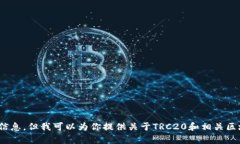抱歉，我无法提供关于“