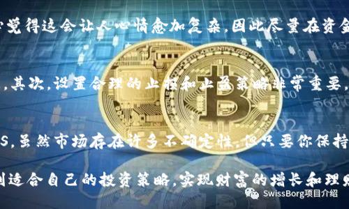 以下是关于Tokenim如何交易EOS的详细介绍。

什么是Tokenim?
Tokenim是一个快速发展的加密货币交易平台，支持多种数字资产的交易。该平台因其用户友好的界面和高效的交易机制受到了许多投资者的青睐。尤其是在EOS（一个支持智能合约的区块链平台）交易上，Tokenim也表现得相当出色。

为什么选择Tokenim交易EOS?
在众多的加密货币交易平台中，选择Tokenim交易EOS的理由有很多。首先，Tokenim提供了显著的安全性，使用了多种加密技术来保护用户资产。其次，该平台交易费用相对较低，这让许多小额投资者更加青睐。此外，Tokenim还提供了丰富的交易工具和资源，帮助用户做出更明智的投资决策。

如何在Tokenim上交易EOS?
在Tokenim上交易EOS其实相对简单。以下是详细的步骤说明：

h41. 注册账户/h4
首先，你需要访问Tokenim的官方网站并注册一个账户。注册过程通常需要提供基本信息，如电子邮件地址、用户名和密码。在注册后，务必通过邮箱验证以确保账户的安全性。

h42. 进行身份验证/h4
为了遵守反洗钱法规，Tokenim可能需要用户进行身份验证。你需要上传身份证明文件，如护照或驾驶执照，并进行视频识别。虽然这个过程听起来有些繁琐，但它能大大提高账户的安全性。

h43. 资金充值/h4
完成注册和身份验证后，你可以通过多种方式为你的Tokenim账户充值。常见的方法有银行转账、信用卡和其他加密货币的存入。一般来说，银行转账需要一些时间才能到账，而信用卡则能迅速到账。

h44. 交易EOS/h4
在账户中成功充值后，你就可以开始交易EOS了。在Tokenim的交易界面，你只需要选择EOS交易对，如EOS/BTC或EOS/USDT。设定你的交易数量和价格，然后下单交易。Tokenim支持市价单和限价单两种交易方式，用户可以根据自己的需求选择合适的方式进行交易。

h45. 提取EOS/h4
交易完成后，如果你想将EOS提取到你的个人钱包中，可以在“钱包”选项中选择“提取”。输入你的EOS地址以及提取数量，确认信息无误后提交申请。系统会按照提现政策处理你的请求，通常会在24小时内到账。

交易EOS的策略和建议
在交易EOS时，有一些策略可以帮助你做出更智慧的交易决策。首先，认真研究市场趋势以及EOS相关的新闻动态非常重要。其次，建议定期检查价格图表，并运用技术指标来判断买入和卖出的时机。同时，让心理状态保持平和，避免因短期波动而冲动交易。最后，永远不要将全部资金投入一项交易，分散投资风险是非常必要的。

可能遇到的问题

h4问题1: 我的交易为何未能成功？/h4
有时在交易过程中，用户可能会遇到交易未成功的情形。这可能是由于多种原因造成的，比如网络不稳定、资金不足、或是价格波动过大。真心觉得这会让人心情愈加复杂，因此尽量在资金充足且网络稳定的情况下进行交易。同时，建议在交易前多关注市场行情，确保自己的交易是基于真实的数据，并合理预测风险。

h4问题2: 如何最大化我的交易收益？/h4
要最大化你的交易收益，首先需要掌握市场的基本面和技术分析。你可以通过学习相关的投资课程，甚至是加入社群来获取实时的投资信息。其次，设置合理的止损和止盈策略非常重要。这会帮助你在市场意外波动时控制风险，避免不必要的损失。总之，持续学习和灵活应变会令你的交易之路更加顺畅。

总结
Tokenim作为一款优秀的交易平台，提供了方便快捷的EOS交易体验。通过遵循以上的步骤和建议，你能够在Tokenim上安全、高效地交易EOS。虽然市场存在许多不确定性，但只要你保持冷静，专注于长期投资，就一定能在加密货币的世界中取得成功。

通过认真对待交易过程以及持续深耕市场，未来的EOS和更广泛的加密货币市场都充满了新的机会和可能。希望大家都能在这一趋势中找到适合自己的投资策略，实现财富的增长和理财目标的达成。