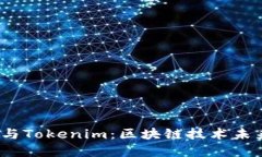 2024年比特派与Tokenim：区块
