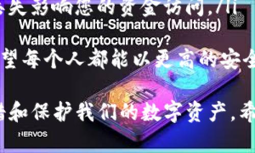 要将Tokenim转账出来，您可以按照以下步骤进行操作。请注意，不同平台和钱包的操作步骤可能略有不同，以下是通用的流程。

步骤一：准备工作
在您开始转账之前，请确保您已经准备好以下信息：
ul
    li您的Tokenim钱包地址/li
    li您要转账的Tokenim数量/li
    li接收方的钱包地址/li
    li确认您有足够的Tokenim余额以覆盖转账费用/li
/ul

步骤二：登录您的钱包账户
打开您常用的数字货币钱包，使用您的账户凭证进行登录。大多数钱包都支持在网页或移动端进行访问。

步骤三：选择转账功能
在登录后，找到“转账”或“发送”的功能选项。通常在钱包的首页或菜单中可以找到。

步骤四：输入转账信息
按照系统提示，输入接收方的Tokenim钱包地址和您要转账的金额。务必仔细检查接收方地址，以防输入错误。许多钱包也会提醒您确认地址是否有效。

步骤五：确认交易费用
转账通常需要支付一定的交易费用，您在进行转账前应该能够看到这笔费用。在确认这项费用后，可以选择继续进行交易。

步骤六：提交转账请求
确认所有信息无误后，提交您的转账请求。此时，系统通常会要求您输入二次验证信息，以增强安全性。

步骤七：检查转账状态
提交转账后，您可以在钱包的“交易记录”或“历史记录”中查看该笔交易的状态。一般来说，交易确认需要一些时间，具体取决于网络的忙碌程度。

注意事项
在进行转账时，务必保持谨慎。以下是一些额外的注意事项：
ul
    li确保您输入的接收方地址是正确的。/li
    li对于首次转账，建议您先转少量Tokenim进行测试。/li
    li保持您的钱包软件和安全设备（如手机、电脑）更新，以防安全漏洞。/li
/ul

总结
将Tokenim转账出来的过程其实并不复杂，只要您仔细操作，避免错误即可。希望这些步骤能帮助您顺利完成转账！如果您还有其他问题，欢迎随时咨询。

可能相关问题

h4问题一：Tokenim转账失败怎么办？/h4
如果您的Tokenim转账失败，首先要冷静下来，检查以下几点：
ul
    li网络问题：确保您连接的网络稳定，尝试在不同的网络环境下重新操作。/li
    li地址错误：确认您输入的接收方地址没有错误，是否符合格式。/li
    li余额不足：检查您的Tokenim余额，确保余额足够转账及支付手续费。/li
    li钱包系统问题：如果问题依然存在，可以尝试重新启动钱包应用，或者联系钱包的客服支持进行咨询。/li
/ul
有时候，这类问题确实让人感到遗憾，因为您可能已经期待着与朋友完成转账。但请耐心查找问题，尽快解决。

h4问题二：如何提高Tokenim转账的安全性？/h4
在数字货币的世界中，转账的安全性非常重要。为了保护您的Tokenim转账安全，您可以采取以下措施：
ul
    li使用多重签名钱包：多重签名可以增加转账的安全性，虽然操作复杂，但能大大降低被黑客攻击的风险。/li
    li启用双重验证：对于支持该功能的钱包，务必启用双重验证，以增加账户安全。/li
    li定期更换密码：设置强密码并定期更换，确保没有人能轻易访问您的账户。/li
    li定期备份钱包：保持定期备份您的钱包信息，以防意外丢失影响您的资金访问。/li
/ul
我们都知道，在数字货币的转账过程中，安全性是重中之重。希望每个人都能以更高的安全标准进行操作，保管好自己的资产。

转账Tokenim虽是简单的操作，但我们需要时刻保持警惕，珍惜和保护我们的数字资产。希望本回答对您有所帮助，祝您交易顺利！