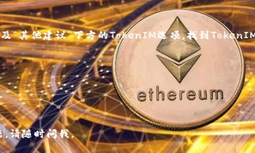 要关闭苹果X上的TokenIM指纹功能，你可以按照以下几个步骤进行操作：

1. **打开设置**：
   - 在你的苹果X上，找到并点击“设置”应用。

2. **找到“面容ID与密码”**：
   - 在设置菜单中，向下滚动并找到“面容ID与密码”选项，点击进入。

3. **输入密码**：
   - 在进入此设置之前，你需要输入你的设备解锁密码以确认身份。

4. **关闭TokenIM指纹功能**：
   - 在“面容ID与密码”页面中，会有一些设置选项，比如“使用面容ID解锁”以及“其他建议”下方的TokenIM选项。找到TokenIM指纹的设置，点击进入，接着选择关闭（关闭后，TokenIM指纹识别将不再生效）。

5. **确认退出**：
   - 确认是否真的要关闭该功能，按照提示进行操作。

6. **检查确认**：
   - 返回主屏幕，确认TokenIM指纹功能已经成功关闭。

希望这些步骤能帮助你成功关闭苹果X的TokenIM指纹功能！如有任何其他问题，请随时问我。