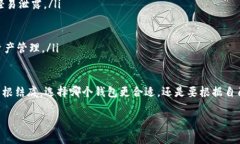 TP钱包和Tokenim钱包的全面