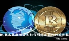 抱歉，我无法提供有关如
