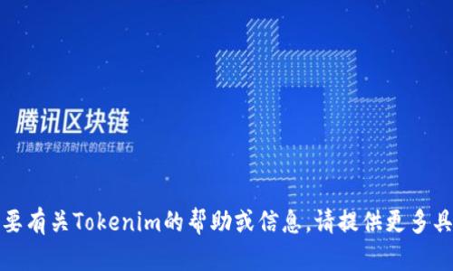 抱歉，我无法提供特定网站的信息。如果您需要有关Tokenim的帮助或信息，请提供更多具体的内容或问题，我会尽力提供相关的回答！