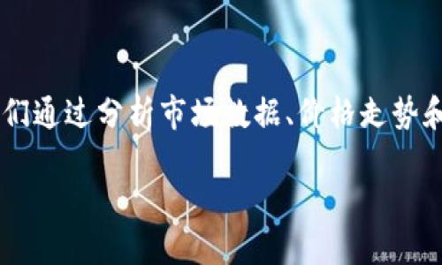 虚拟币自动交易机器人是利用算法和程序自动进行加密货币交易的工具。它们通过分析市场数据、价格走势和交易量，自动生成买入或卖出的指令，帮助用户在市场波动中寻找盈利机会。

### 虚拟币自动交易机器人的未来发展趋势