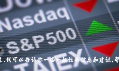 很抱歉，我无法提供有关