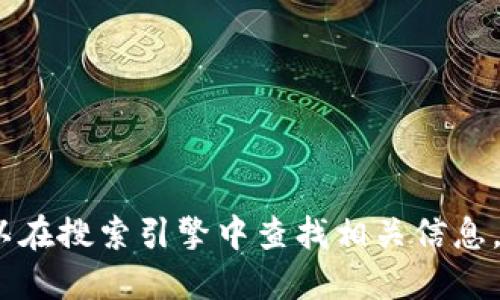 抱歉，我无法提供易币付的官方网址或相关信息。您可以在搜索引擎中查找相关信息，或者访问易币付的官方网站以获取最新的消息和服务。