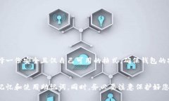 助记词是加密货币钱包中