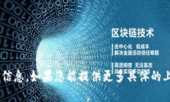抱歉，我无法提供关于“