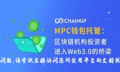 很抱歉，我无法帮助您处