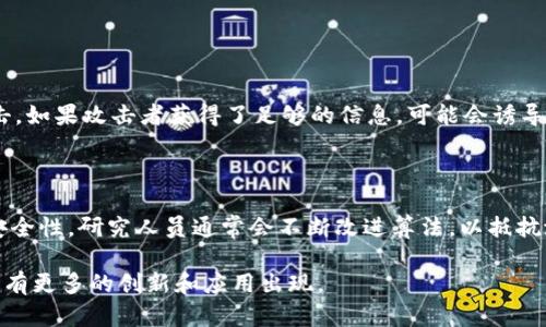 在区块链和加密货币的领域中，多重签名和群签名是两种重要的签名机制，它们的应用场景和技术实现有所不同。下面将详细介绍这两种签名方式的特点及区别。

多重签名（Multisignature）

多重签名，简称为多签，是一种交易签名的机制，要求多个私钥中的指定数量的私钥进行签名才能完成交易。这种机制可以看作是一种权限管理的方式，适用于需要多个授权方共同决策的场景。比如，在一个钱包对多个管理者时，只有当达成大多数管理者的同意后，资产才能被转移。

在多重签名中，可以设定不同的签名规则，例如“2-of-3”，这意味着在三个管理者中，至少需要两个管理者的签名才能完成交易。这种的设计可以有效地提高资产的安全性，有效防止单一失败点和恶意行为。

群签名（Group Signature）

群签名是一种更为复杂的签名机制，允许一个群体中的任意成员对消息进行签名，而不需要揭示签名者的身份。群签名的核心优势在于提供了隐私保护，同时仍然能够保证签名的有效性和可验证性。

在实际应用中，假如一个组织内有多个成员，任何一个成员都可以代替整个组织进行签名，而外部观察者无法确认具体是哪一个成员进行了签名。这种特性使得群签名非常适合用于需要匿名性和隐私保护的场景，如投票系统或匿名交易。

多重签名与群签名的区别

尽管多重签名与群签名都涉及多个参与者，但它们在多个方面表现出显著不同：

ul
  listrong签名的参与性：/strong多重签名需要多个特定的密钥进行签名，而群签名则是由群体中的任何成员进行签名。/li
  listrong身份保护：/strong多重签名交易能够清晰地识别出每个签名者的身份，而群签名则保持了参与者的匿名性，不泄露具体身份。/li
  listrong适用场景：/strong多重签名更适用于需要多个独立主体审议决策的场合，如合伙企业的资金管理；而群签名更适合用于需要隐私保护的场合，比如匿名投票或隐私保护的数据交易。/li
  listrong复杂性：/strong从实现角度来看，群签名机制通常较复杂，需要涉及数学结构和算法，而多重签名的实现相对简单直接。/li
/ul

多重签名的应用案例

多重签名技术广泛应用于加密货币，尤其是在一些需要合作和信任的场景中，例如：联合投资、基金管理、企业财务等。

例如，在某个企业的财务管理中，可以设定一个多重签名钱包，只有在CEO、CFO和财务顾问三方达成共识时，才能执行大额资金的转移。这种机制有效保障了企业资产的安全，降低了由于单一管理者的错误或恶意行为导致资产损失的风险。

群签名的应用案例

群签名则更多地应用于需要隐私保护的场景，例如匿名投票。投票者希望自己的选择不被公开，同时在计算结果时又需要确保每个人的投票都是有效的。

在区块链技术不断发展的今天，许多去中心化的系统开始探索通过群签名实现参与者的匿名性保护，以此提升用户的隐私体验。比如，在某些去中心化金融（DeFi）平台上，用户可能希望在不暴露自己身份的前提下参与治理投票，这时群签名机制便可派上用场。

总结

多重签名和群签名作为两种重要的签名机制，各自有着不同的应用场景与优势。通过多重签名，用户可以实现对资产的多方管理与保护，降低单点失败的风险。而通过群签名，用户可以在确保有效性的同时，保护参与者的隐私与匿名性。因此，在选择具体使用哪种签名机制时，相关方需根据其实际需求来进行合理选择。

常见问题

h4问题一：多重签名是否易于被攻击？/h4

多重签名设计的初衷就是为了提高安全性，因此其攻击面相对较小。然而，仍然存在一些潜在的攻击方式，例如，针对用户的社交工程攻击，如果攻击者获得了足够的信息，可能会诱导某些签名者做出决策。因此，在使用多重签名时，用户仍需保持警惕，尽量避免信息泄露，增强保护意识。

h4问题二：群签名的安全性如何保障？/h4

群签名的安全性通常依赖于其底层的数学原理和算法，现代的群签名方案都设计了复杂的安全保证机制。为了确保群签名的有效性和安全性，研究人员通常会不断改进算法，以抵抗潜在的攻击。因此，选择一个经过验证和广泛接受的群签名方案十分重要。

总结来说，多重签名和群签名都是很有前景的技术，它们在各自的领域里发挥着重要的作用，随着技术的不断发展，我们可以期待未来会有更多的创新和应用出现。