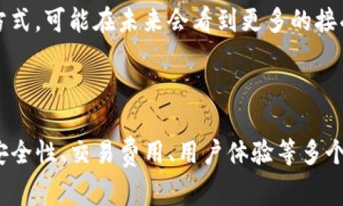 关于“泰达币钱包价格”的问题，首先需要明确的是，泰达币（Tether，USDT）本身是一种加密货币，与其相关的钱包并不是固定“价格”的概念。钱包的价格更多的是指提供钱包服务的平台或软件的收费情况，而不是钱包本身的价格。

### 泰达币（USDT）的基本概念

泰达币是一种与美元挂钩的稳定币，其目标是为加密货币市场提供价格稳定性。每发行一枚USDT，Tether公司都会在其银行账户中保留相应的美元储备，因此USDT的市场价格通常会保持在1美元附近。

### 钱包的种类

在讨论泰达币钱包的价格问题时，我们可以先来了解一下不同类型的钱包：

#### 1. 热钱包
热钱包是指在线上可用的钱包，通常由交易所提供或者是通过手机应用进行访问。这些钱包的使用通常是免费的，但可能会在交易时收取一定的手续费。

#### 2. 冷钱包
冷钱包是离线存储加密货币的方式，通常是为了安全考虑而使用的硬件钱包或纸钱包。冷钱包的价格根据品牌与存储空间的大小有所不同，但大致在几十到几百美元不等。

### 泰达币钱包的收费情况

在选择一个合适的泰达币钱包时，我们还需要关注以下几个方面：

#### 1. 提现手续费
大部分交易所或在线钱包在提取USDT时，会收取一定的提现手续费。这笔费用通常与提现的金额、提现的方式直接相关，有些情况甚至可能是固定的。

#### 2. 网络手续费
转账USDT时需要支付网络手续费，通常较小，但随着网络拥堵，这部分费用可能也会比较高。

#### 3. 服务费用
一些高级钱包或存储服务可能会收取月费或年费，这些费用往往与提供的额外服务有关，如保险、技术支持等。

### 选择合适的泰达币钱包

在选择泰达币钱包时，用户不仅仅关注价格，更重要的是安全性和便捷性。以下是一些选择钱包时需要考虑的要素：

#### 1. 安全性
选择提供多重认证的安全钱包，可以有效保护你的泰达币不被盗取。

#### 2. 便捷性
使用体验是个人选择钱包时的重要标准，确保钱包操作简便，能够迅速完成你需要的操作。

#### 3. 社区评价
在选择钱包时，可以查阅用户对该钱包的评价与反馈，确保选择的是一个被广泛认可的平台。

### 未来趋势

在目前加密货币市场不断发展的背景下，泰达币及其钱包也面临着未来的发展趋势。随着更多人加入数字货币投资的行列，钱包的需求量将进一步增加。

### 可能的相关问题

下面我们来探讨两个相关问题：

#### 1. 泰达币是否安全？

泰达币的安全性主要取决于存储钱包的安全性。选择一个受欢迎且信誉良好的钱包平台是确保资金安全的重要一环。此外，用户自身的安全意识也显得尤为重要，比如定期更新密码、不要随意分享个人信息等也是保护账户的重要措施。

#### 2. 泰达币的未来会怎样？

泰达币的未来发展取决于市场需求、政策法规等多个因素。目前，许多商家和平台接受USDT作为一种支付方式，可能在未来会看到更多的接受场景。随着区块链技术的发展，稳定币的应用也将不断拓展。

### 总结

总之，泰达币钱包的“价格”并不是简单的数字，而是多方面因素的综合表现。在选择时，用户应关注钱包的安全性、交易费用、用户体验等多个方面。希望以上信息对你有所帮助，选择适合自己的泰达币钱包，让你的数字资产更加安全，交易更加便捷。