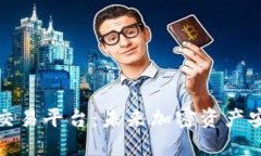 冷钱包如何对接交易平台