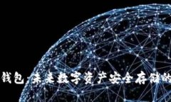 比特时代冷钱包：未来数