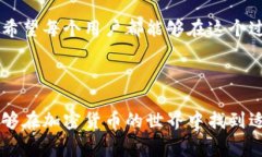 狐狸钱包（MetaMask）是一个