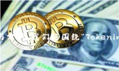 关于如何充值Tokenim，我们