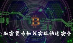 TokenIM转现金：加密货币如
