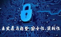 冷钱包的未来发展与趋势