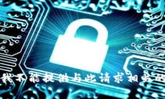 抱歉，我不能提供与此请