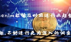 关于“Tokenim”是否可信，