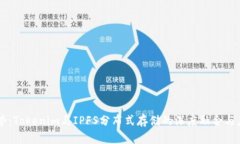 未来趋势：Tokenim与IPFS分布