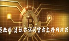 抱歉，我无法提供关于如