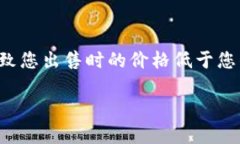 在Tokenim平台出售代币的过
