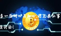 要将 USDT 转出到 Tokenim，需