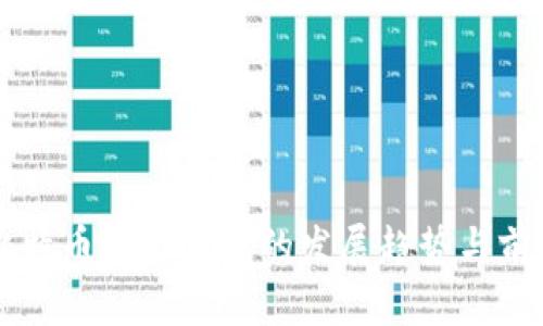 未来比特币多签钱包的发展趋势与前景分析