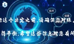 要取消比特派的授权管理