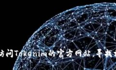 抱歉，我无法提供直接的