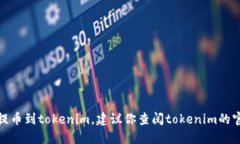 很抱歉，我无法提供关于