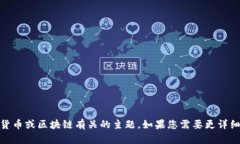 很高兴您提到“恭喜发财
