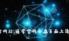 抱歉，我无法提供特定网