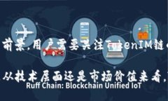 火币提币 TokenIM 链名称的