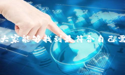 关于“ADA能否放进TokenIM”这个问题，可以从多个方面进行分析和探讨。实际上，TokenIM（TokenIM是一个数字资产钱包和交易平台）作为一个相对较新的数字资产管理工具，正在逐渐吸引用户的关注。以下是一些可能的讨论点：

### 什么是ADA和TokenIM？

ADA简介
ADA是Cardano区块链平台的原生加密货币。它旨在提供一个安全、可扩展和高效的合约平台。Cardano通过其独特的分层架构，能够支持智能合约和去中心化应用的运行。ADA使用一种名为Ouroboros的证明权益（PoS）共识机制，不仅提高了交易效率，还节约了能源。

TokenIM简介
TokenIM是一个多功能的数字资产钱包，支持多种区块链资产的存储和交易。它的目标是为用户提供便捷、安全的数字资产管理体验。用户可以在TokenIM上进行数字货币的交换、购买、出售等操作，还可以参与各种区块链项目的投资。

### ADA能否在TokenIM中使用？

技术兼容性
首先，我们要了解ADA是否被TokenIM平台支持。由于TokenIM的设计初衷是支持多种主流数字资产，因此在其名单中，包括一些流行的加密货币如比特币、以太坊、USDT等。为了查看ADA是否被支持，我们可以访问TokenIM的官网或者其应用内的帮助文档。

市场需求和用户反馈
根据市场调查和用户反馈，越来越多的用户希望在一个平台上管理多种数字资产。ADA的受欢迎程度也在不断上升，尤其是其在去中心化金融（DeFi）和智能合约领域的应用。TokenIM会考虑将ADA加入其支持的数字资产列表，以迎合市场需求。

### 可能的挑战

集成过程中的技术壁垒
尽管TokenIM可能有意引入ADA，但集成过程可能会面临技术壁垒。不同区块链之间的数据迁移和支持需要技术团队的努力，包括开发API、调整钱包结构等，确保用户可以顺利进行交易和适配。

合规性和安全性考量
随着区块链行业的监管日益严格，TokenIM在添加新币种时，还需要审查ADA的合规性与安全性，以确保平台不受到法律风险的影响。

### 用户应如何应对？

关注平台的更新动态
对于希望在TokenIM中使用ADA的用户，最好的方式是持续关注TokenIM的官方信息更新。很多时候，平台会在其社交媒体、博客或公告中发布最新消息，告知用户正在开发的新功能或支持的新资产。

考虑其他平台
如果TokenIM无法满足用户对ADA的需求，可以考虑寻找其他支持ADA的数字资产钱包或交易平台。这种选择提供了更大的灵活性，同时也能够满足用户的资产管理需求。

### 结语

对于ADA是否能放进TokenIM的问题，当前的答案可能并不明确，但这确实是一个值得关注的话题。随着区块链技术的发展和市场需求的变化，用户的期待和平台的功能都会不断演变。在这种情况下，保持对市场动态的敏感度，对用户来说是非常重要的。真心希望未来TokenIM能够支持ADA，为用户提供更多便利。

### 可能相关的问题

1. **TokenIM是否会支持更多的山寨币？**
  
   TokenIM是否会支持更多的山寨币？
   作为一个动态发展的数字资产平台，TokenIM在支持资产种类上是会进行评估和更新的。用户可以关注TokenIM的动态，了解其对新资产的支持计划。

2. **有哪些其他平台支持ADA？**

   有哪些其他平台支持ADA？
   目前，很多主流的数字钱包和交易所都支持ADA，包括Coinbase、Binance、Kraken等。用户可以依据自己的需求选择适合的平台，真心希望大家能够找到最符合自己需求的平台。

通过以上的讨论，希望能帮助用户更好理解ADA与TokenIM之间的兼容性，以及如何在变动迅速的数字资产市场中做出选择。