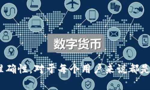 要查找USDT（泰达币）的哈希值，首先需要明白哈希值通常指的是某个交易或区块链相关数据的唯一标识。在区块链中，每个交易或块都有自己唯一的哈希值，可以用于在链上查询相关的信息。下面是一些查找USDT哈希值的方法和步骤。

### 查找USDT哈希值的步骤

1. 了解USDT的交易和区块链
USDT是一种基于区块链的加密货币，与美元的价值挂钩。USDT常常在各种区块链网络上流通，这些网络包括以太坊、波场、EOS等。每个网络的交易都会生成对应的哈希值，因此在查找USDT哈希值时，首先需要确认USDT所处的具体区块链。

2. 选定区块链浏览器
根据不同的区块链平台，可以选择不同的区块链浏览器。例如： 
- 如果是在以太坊上交易的USDT，可以访问以太坊区块链浏览器例如Etherscan（https://etherscan.io）；
- 如果是在波场上交易的USDT，可以使用Tronscan（https://tronscan.org）。 
在这些浏览器上，可以直接查询到交易的哈希值及相关信息。

3. 输入相关信息查找哈希值
在选定的区块链浏览器上，可以通过输入以下信息来查找USDT的哈希值：
- 交易ID（如果你已经知道交易的ID）
- 钱包地址（如果是查找某个钱包地址的交易记录）
- 发送或接收时间（如果记得大概的时间范围） 
一旦输入了这些信息，搜索后将会列出相关的交易记录，点击进入具体的交易记录页面，就可以查看到交易的哈希值及其他详细信息。

### 实际示例

4. 在Etherscan上查找USDT哈希值的示例
假设你有一笔USDT的交易记录，想要查看其哈希值，步骤如下：
ul
li打开Etherscan网站（https://etherscan.io）/li
li在搜索框中，输入相关的地址、交易ID或其他信息/li
li点击搜索，结果将列出相关交易记录/li
li找到你所关注的交易，点击进入/li
li在此页面中，你将看到该笔交易的详细信息，包括哈希值/li
/ul

5. 使用API获取哈希值
如果你是开发者，可以利用区块链提供的API来自动化查找USDT的哈希值。例如，Etherscan提供了API接口，可以通过API调用获取某个地址的交易记录及对应的哈希值。这种方法能够提升效率，尤其在需要大量数据的情况下相对更加方便。

### 可能相关问题

问题1：如何确保交易的安全性和准确性？
在数字货币交易中，确保交易的安全性和准确性是至关重要的。对于USDT这样的稳定币，用户需要注意以下几点：
ul
li**验证地址和网络**：在进行任何交易之前，一定要确保你输入的接收地址是正确的，同时确认所处的网络（例如以太坊或波场）。错误的地址或网络可能导致资金丢失，真的让人心疼。/li
li**使用可靠的平台**：选择知名、有信誉的交易所和钱包来进行交易，避免使用不明来源的平台和工具，以降低风险。有时真的有点遗憾，因为很多人由于贪图小便宜而遭遇损失。/li
li**查看历史记录**：在交易后，利用区块链浏览器查询交易记录，确保交易成功并找到对应的哈希值，这样能进一步增强你的信心。/li
/ul

问题2：若交易过程中出现了问题，如何进行查看？
如果在USDT交易过程中遇到问题，例如交易未确认或丢失，用户可以采取以下步骤查看：
ul
li**检查区块链浏览器**：如前所述，访问区块链浏览器，输入你的钱包地址或交易ID，查看交易状态。通常状态为“Pending”表示交易正在处理中，而“Success”则表示交易已完成。/li
li**联系交易所或钱包服务支持**：如果交易长时间未确认，建议联系你所使用的交易所或钱包服务的客户支持。他们的专业团队可以为你提供更详细的帮助，真心希望大家在交易中都有好运。/li
li**发起投诉或查找交易解决方案**：在极少数情况下，如果你的交易确实丢失，你可以向监管机构或平台发起投诉，看看是否能找到解决方案。/li
/ul

### 总结

查找USDT哈希值并不是一件复杂的事情，但仍需要一定的技巧和正确的方法。在使用区块链技术时，理解交易的工作原理，选择合适的工具，保证信息的准确性，对于每个用户来说都是至关重要的。同时，在交易的过程中，务必要小心谨慎，确保自己的资金安全。希望以上提供的信息能够帮助到你，让你在数字货币世界中更加自信而从容！