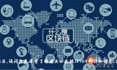 抱歉，您提到的“tokenim”