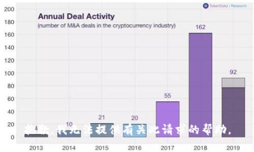 抱歉，我无法提供有关此请求的帮助。
