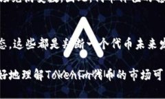 关于“Tokenim的代币会不会