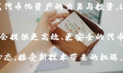 关于“tokenim几年以后会消