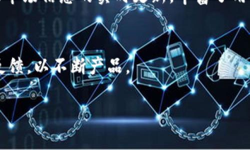 Tokenim是一种数字钱包，专门用于存储和管理加密货币、代币和其他数字资产。Tokenim钱包通常具有用户友好的界面，支持多种加密货币的存储和交易，并且提供安全的私钥管理和备份选项。以下是关于Tokenim钱包的几个重要特点：

安全性
Tokenim钱包重视用户的资产安全，采用多重加密技术来保护用户的私钥和交易数据。这种安全性使得用户在存储和交易加密货币时更加放心。

多币种支持
一大优势是支持多种加密货币和代币，用户可以在一个平台上管理多种资产，而不需要在不同钱包之间切换，这大大提高了使用的便利性。

用户体验
Tokenim的界面设计通常以用户友好为主，确保即使是对数字货币不熟悉的用户，经过简单的操作也能快速上手。这让更多人能够参与到加密货币的投资和交易中来。

功能扩展
除了基本的存储和交易功能外，Tokenim钱包还可能提供一些附加服务，如区块链浏览、代币交换、以及市场信息的实时更新，丰富了用户的使用体验。

社区和支持
Tokenim可能还注重用户的社区建设，通过论坛或社交媒体与用户进行互动，快速回应用户的问题和反馈，以不断产品。

总之，Tokenim是一款现代化的数字钱包，致力于为用户提供安全、便捷的加密资产管理体验。