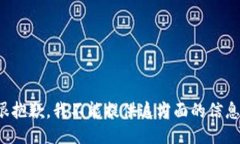 很抱歉，我不能提供这方