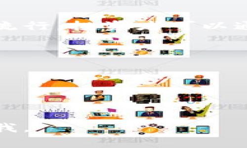 “TokenIM”和“鱼池”并不是一回事，它们代表了不同的概念。让我为你详细解释一下这两个术语的含义及其区别。

### TokenIM
TokenIM（Token Instant Messaging）是一个基于区块链技术的即时通讯平台，旨在利用区块链的去中心化特性，提供安全、私密的通讯解决方案。它通过使用代币（Token）来激励用户参与平台的生态，并可能涵盖多种应用场景，比如钱包管理、身份验证等功能。TokenIM体现了区块链技术在社交媒体和通讯领域的创新应用，特别是在保护用户隐私方面。

### 鱼池
鱼池通常指的是一种集中式的加密货币流动性池，用户可以将他们的加密资产存入其中以获得收益，类似于存款赚取利息的模式。鱼池在DeFi（去中心化金融）领域非常流行，投资者可以通过流动性提供（LP）获得交易费用和奖励。鱼池的概念更多的是与资金流动和收益机制相关。

### 区别
1. **定位不同**：TokenIM是一个通讯平台，侧重于即时通讯和用户隐私；而鱼池主要是金融和投资工具，侧重于资金流动与获利。
2. **使用场景不同**：TokenIM适用于社交互动，而鱼池则适用于加密资产的投资。
3. **技术背景**：虽然两者都与区块链有关，但所在的生态及其功能应用场景各异。

### 总结
所以，TokenIM和鱼池并不是一回事，前者关注于通讯，后者关注于金融投资。希望这个解释能够帮助你更好地理解这两个术语的区别！如果你还有其他相关问题，随时问我。