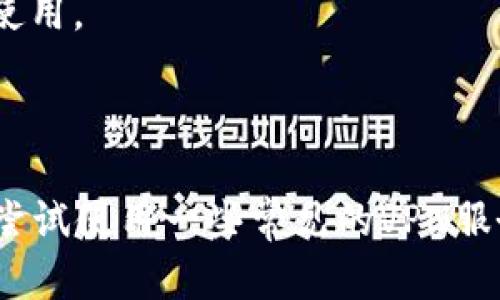 由于Tokenim是一款具体的应用程序或服务，可能在国内的访问受限或者下载受到影响。具体情况可以如下分析：

1. **地区限制**：一些应用由于政策或法律问题，可能在特定地区无法下载或使用。
2. **网络问题**：如果您的网络连接存在问题，也可能导致下载失败。
3. **应用市场问题**：某些应用可能在国内的应用商店中没有上架。

建议您查看该应用的官网，以获取最新的信息或下载方法。如有必要，您也可以尝试使用一些常见的VPN服务，以规避地域限制。当然，这里也要提到使用VPN的合规性问题，请您酌情考虑。