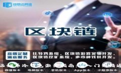 西姆币冷钱包激活指南：