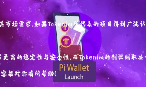 要将Tokenim转换为ETH（以太坊），通常需要经过几个步骤，因为Tokenim是一个Token，而ETH是以太坊的主链代币。以下是将Tokenim转换为ETH的一般流程：

### 步骤1：确定Tokenim在哪个平台交易

首先，你需要确认Tokenim可以在哪些加密货币交易平台上进行交易。常见的平台包括币安（Binance）、火币（Huobi）、OKEx等，以及去中心化交易所（DEX）如Uniswap、SushiSwap等。确保你选择的平台支持Tokenim交易。

### 步骤2：注册并完成KYC（如需）

如果你选择的是中心化交易所，通常需要在平台注册账户并完成身份验证（KYC）。提供一些个人信息、身份证件等材料，完成注册。

### 步骤3：将Tokenim转入交易所

一旦你在交易所开户并完成KYC验证，就可以将Tokenim转入相应的交易所钱包。找到Tokenim的充值地址，将你的Tokenim发送到这个地址。

### 步骤4：进行交易

在交易所内找到Tokenim对ETH的交易对，选择进行交易。你可以选择市价单（以当前市场价格成交）或限价单（设定价格等待成交）。确认交易细节无误后，提交交易。

### 步骤5：提现ETH

成功交易后，你的交易所账户中就会有ETH。接下来，你可以选择将ETH提现到你的钱包中。找到ETH的提现功能，输入你的ETH钱包地址，以及你要提现的金额，确认提现。

### 步骤6：确认交易

提现后，记得在区块链浏览器（比如Etherscan）上查询交易状态，确认ETH是否成功到达你的钱包。

## 注意事项

- **交易手续费**：转换过程中，交易所会收取一定的手续费，请确保了解手续费结构。
- **汇率波动**：加密货币市场波动较大，ETH的价格可能会随时变化，请及时关注市场。
- **安全性**：使用知名的交易所，并启用双重身份验证（2FA）等安全措施，以保护你的账户和资金。

### 相关问题

1. **如何保证交易的安全性？**
2. **Tokenim与ETH之间有什么主要区别？**

### 如何保证交易的安全性？

在进行加密货币交易时，安全性无疑是大家最关心的问题之一。真心觉得，保护自己的资产是每位交易者的首要任务。那么如何确保交易的安全性呢？

#### 选择可信的平台

选择知名度高、用户评价好的交易所是第一步。一定要避免那些看起来可疑的小平台。可以参考一些加密货币社区的推荐，也可以通过查找交易所的背景和安全记录来判断。例如，大家常用的币安和火币都是经过多次验证的平台，相对而言更有安全保障。

#### 开启双重身份验证

大部分交易所都提供双重身份验证（2FA），也就是在登录或者进行重要操作时，除了输入密码外，还需要第二层安全验证。一般情况下，可以用Google Authenticator或短信验证码来实现。这一小步骤能够有效降低被黑客攻击的风险。

#### 定期检查账户活动

建议定期检查你的交易账户，确保没有未经授权的操作。如果你发现任何不寻常的活动，立刻改变密码，并与交易所客服联系。

### Tokenim与ETH之间有什么主要区别？

另一个重要的问题就是，了解Tokenim与ETH之间的区别，对理解整个以太坊生态系统非常重要。有点遗憾的是，很多人都对这个问题知之甚少。

#### 概念与用途

ETH是以太坊的原生代币，主要用于支付交易手续费和在以太坊网络上进行智能合约的执行。而Tokenim则可能是基于以太坊的平台生成的ERC标准代币，它们可以代表着不同的资产、权益或功能。Tokenim的用途和功能往往与其背后的项目紧密相关。

#### 价值与流通性

ETH的价值受制于整个以太坊生态的发展，因此在市场上流动性较强。而Tokenim的流通性则依赖于其市场需求。如果Tokenim所代表的项目得到广泛认可和应用，其价值有可能上升，但相反，如果项目失败，Tokenim的价值可能会大幅缩水。

#### 技术基础

ETH是以太坊网络的核心，而Tokenim则运行在以太坊网络之上。这个区别使得ETH在技术层面提供了更高的稳定性与安全性。而Tokenim的创设则取决于其智能合约的设计和实现。

通过以上步骤和信息，相信你可以顺利将Tokenim转换为ETH，并在交易过程中保持安全。希望这些内容能对你有所帮助！