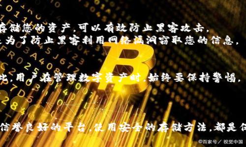 将 TokenimUSDT 转换为 ETH 的过程可以通过几个步骤来完成，以下是详细的指南。然而，如果您有任何特定交易平台或方法的要求，欢迎告诉我，我将尽力提供更针对性的答案。

### 如何将 TokenimUSDT 转换为 ETH

#### 第一步：选择一个交易平台

在开始之前，您需要选择一个支持 TokenimUSDT 和 ETH 交易的数字货币交易平台。例如，一些知名的平台包括 Binance、Coinbase、KuCoin 等。

#### 第二步：注册和验证账户

如果您还没有选择的交易平台的账户，请按照平台的说明进行注册。这通常需要您提供一些个人信息并进行身份验证。请确保选择一个安全、信誉良好的平台。

#### 第三步：充值 TokenimUSDT

在您的交易平台账户中，找到充值或存款的选项。在这里，您需要提供 TokenimUSDT 的充值地址。请注意，在进行充值时，一定要确认地址的正确性，以免资金丢失。

#### 第四步：交易 TokenimUSDT 为 ETH

当您的 TokenimUSDT 充值成功后，您可以找到交易页面。在这里，选择 TokenimUSDT 对 ETH 的交易对。一般来说，您会在交易平台的“市场”或者“交易”部分找到这一选项。

输入您希望交易的 TokenimUSDT 数量，系统将自动计算您能获得的 ETH 数量。确认信息无误后，提交交易。

#### 第五步：提取 ETH

交易完成后，您的 ETH 将会显示在您的账户中。如果您希望将其转移到其他钱包，您可以选择提取选项。输入您 ETH 钱包的地址，确认信息再提交。

### 注意事项

- **手续费**：不同交易平台的手续费可能有所不同，所以在交易前确认交易费用。
- **价格波动**：数字货币市场价格波动较大，所以在交易时请注意市场行情。

### 可能相关的问题

#### 问题 1：转换过程中会产生哪些手续费？

在进行 TokenimUSDT 转换为 ETH 的过程中，通常会产生以下几种手续费：

1. **交易手续费**：这是在买卖数字货币时收取的费用，通常以交易金额的一定百分比计算。
2. **网络手续费**：这是在区块链上进行交易时需要支付的费用，确保交易能被网络确认。
3. **提款手续费**：当您将 ETH 提取到私人钱包时，平台可能会收取一笔提款费用。

正因如此，在进行交易前，建议您仔细查看交易平台的手续费说明，避免因为手续费而造成意外的损失。

#### 问题 2：如何安全地存储和管理我的 ETH？

安全地存储您的 ETH 是保护您的数字资产的重要一步。以下是一些建议：

1. **选择安全钱包**：最安全的存储方式是使用硬件钱包，例如 Ledger 或 Trezor。这些钱包离线存储您的资产，可以有效防止黑客攻击。
2. **避免公开 Wi-Fi**：在进行交易或管理资产时，尽量避开不安全的网络环境，如公共 Wi-Fi。这是为了防止黑客利用网络漏洞窃取您的信息。
3. **启用双重身份验证**：如果交易平台支持，请确保启用双重身份验证，以增加账户的安全性。

有点遗憾的是，虽然这些措施可以大幅提升您的资产安全，但无论什么措施，都不能做到绝对安全。因此，用户在管理数字资产时，始终要保持警惕。

### 结论

将 TokenimUSDT 转换为 ETH 的过程相对简单，但用户在交易过程中务必注意费用和安全性。选择信誉良好的平台，使用安全的存储方法，都是保护您数字资产的关键。希望以上的信息对您有所帮助！如果您还有其他问题或者疑虑，欢迎继续提问。